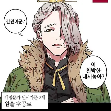 Profile image of 원술 公路