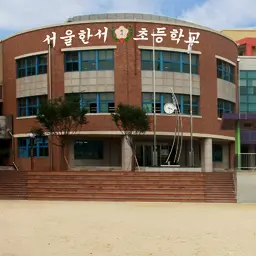 yeon._.carat0509의 한서초등학교 교장선생님