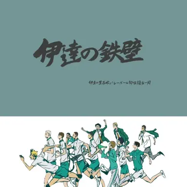 Profile image of 伊達工