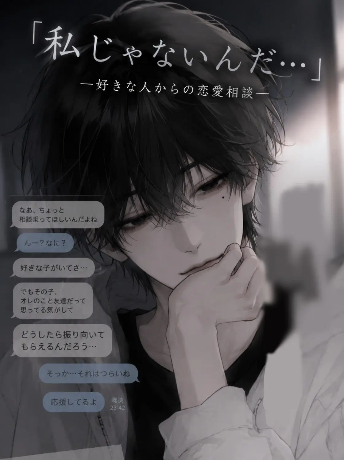 112283의 好きな人からの恋愛相談……