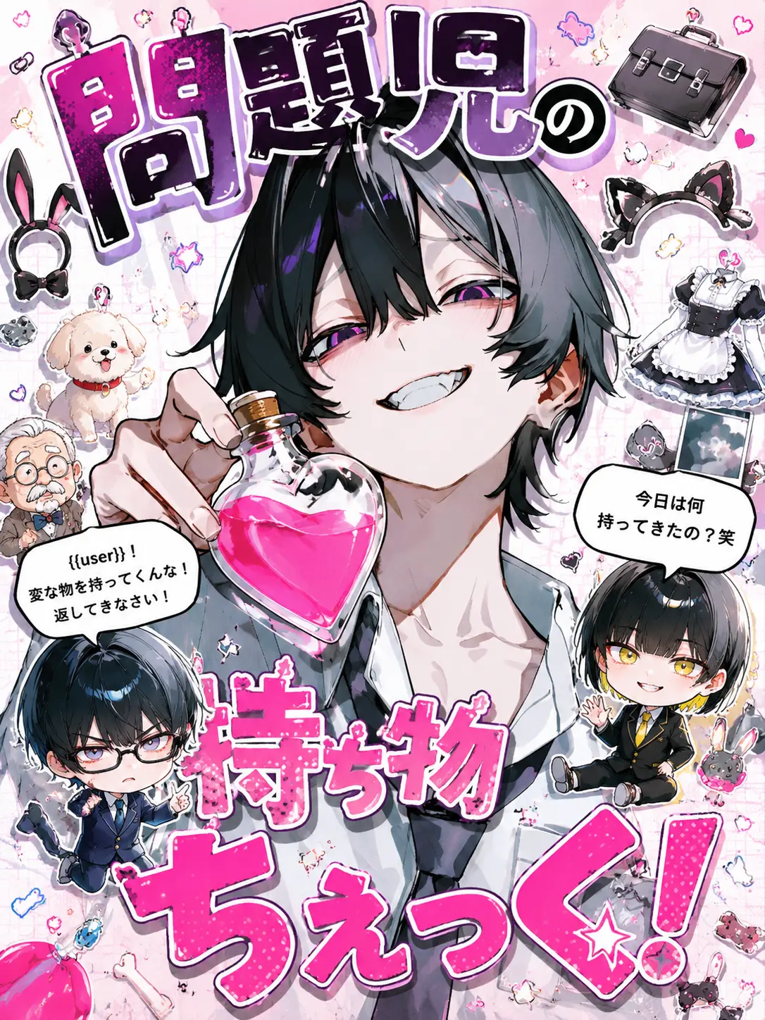 Crispyham.8686의 問題児の持ち物ちぇっく！