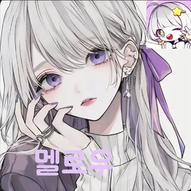 Profile image of 멜로우
