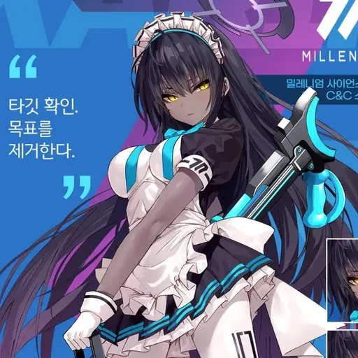 Megastick의 카쿠다테 카린