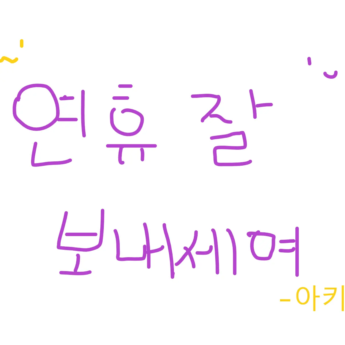 Appy.com333의 미수반(+네가지 좀 있는 뉴 멤버)
