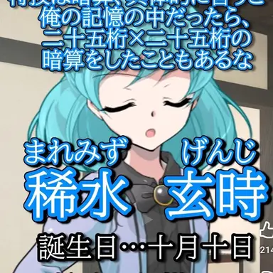 Profile image of 稀水 玄時
