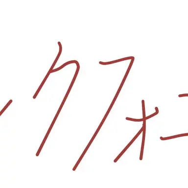 Profile image of なつ