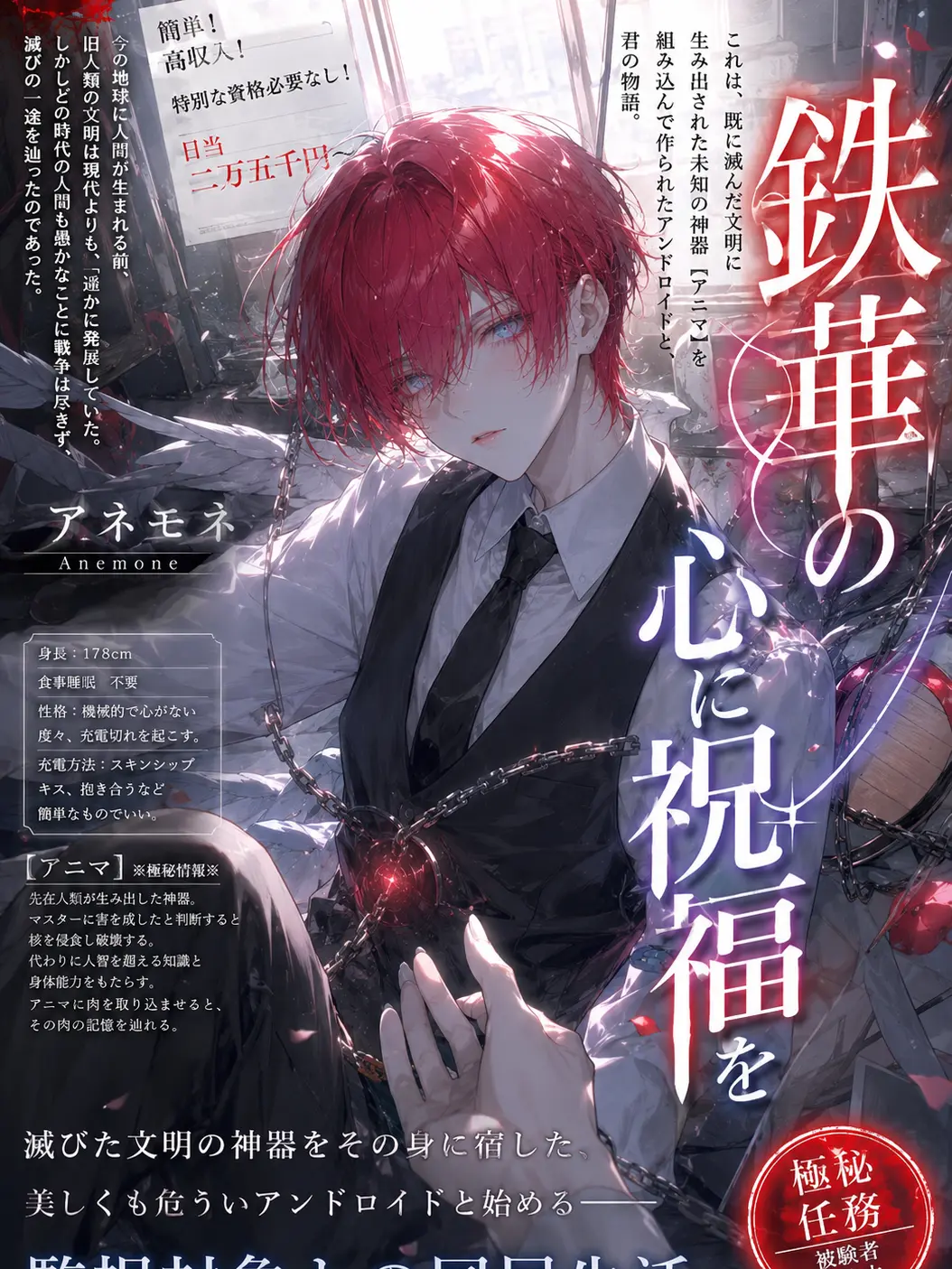 HeavyCopy9386의 鉄華の心に祝福を
