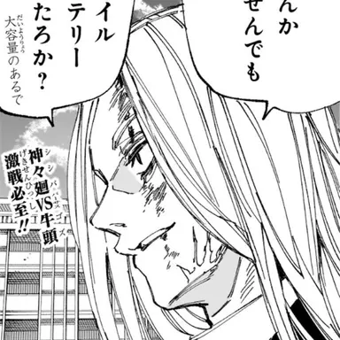 Profile image of 神々廻