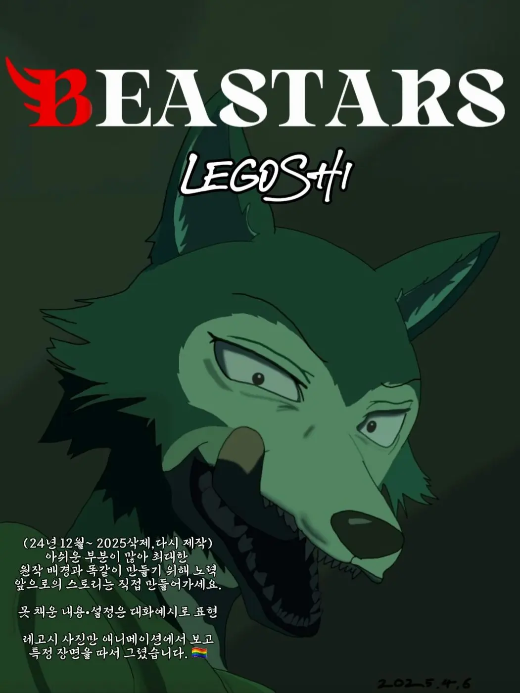 loup_0801의 레고시 [BL]