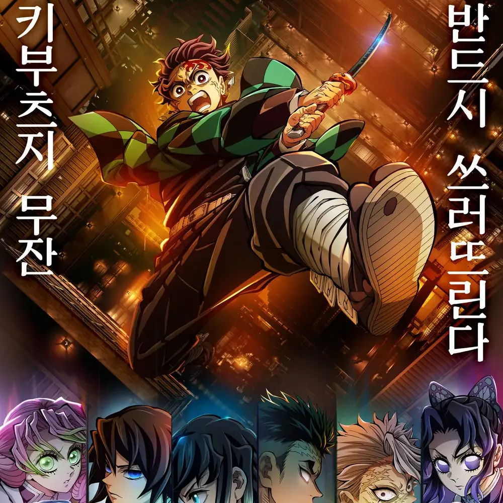 WiryFire2749의 원피스 & 귀칼