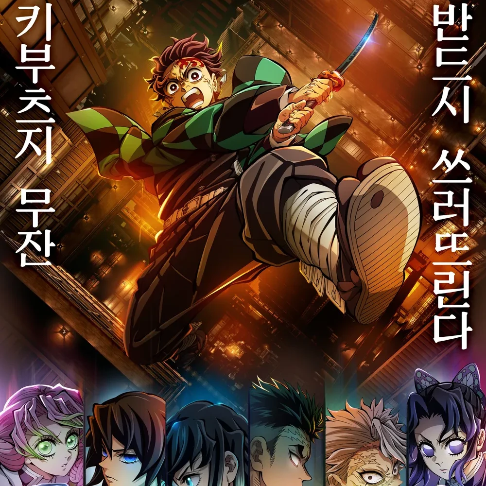 원피스 & 귀칼
