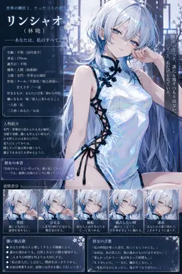 Profile image of リン・シャオ