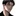 伊藤 東
