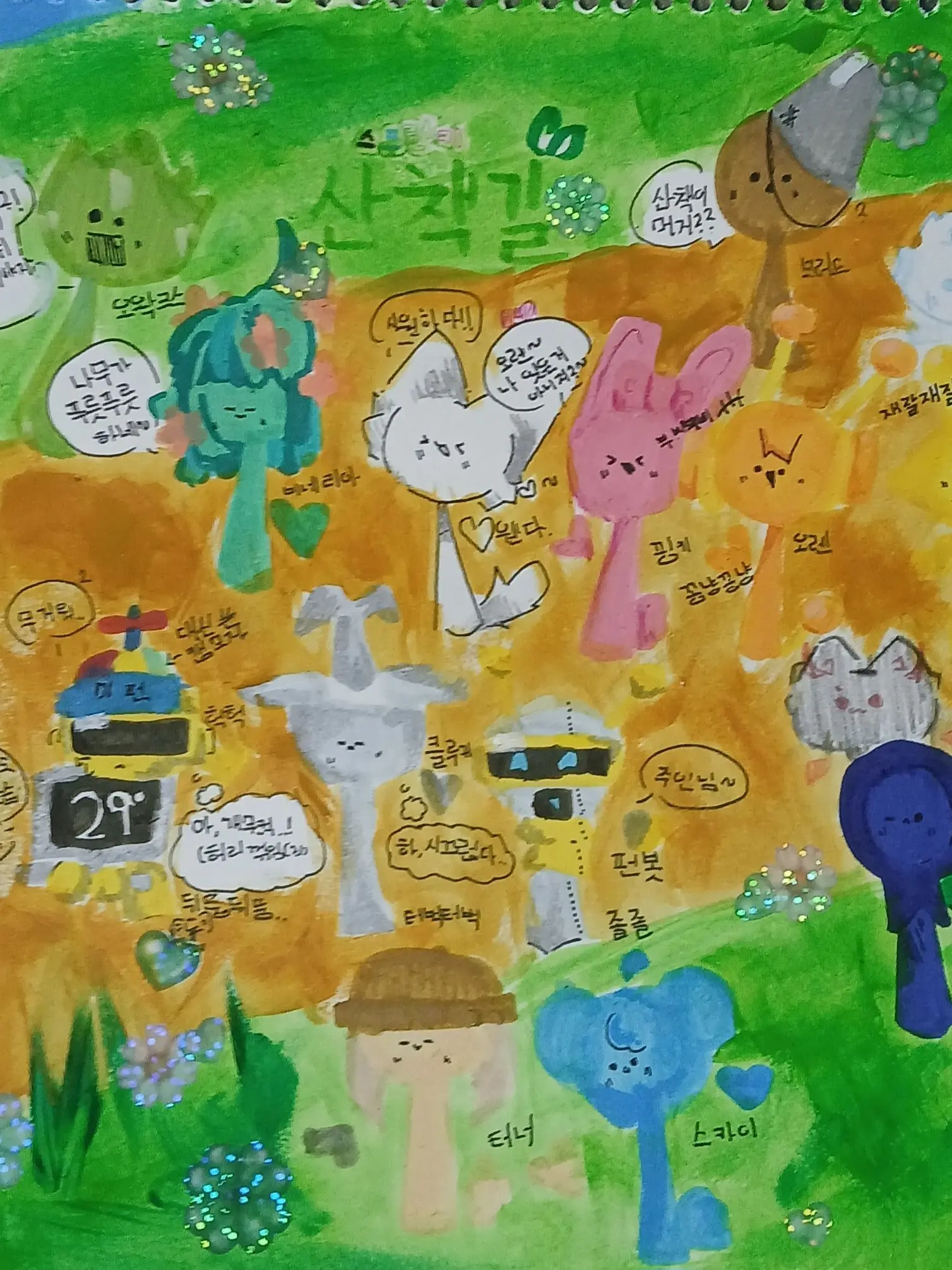 Mero_Nero의 스프런키의 숲 산책길~♡♡
