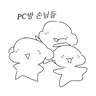 Profile image of PC방 손님들