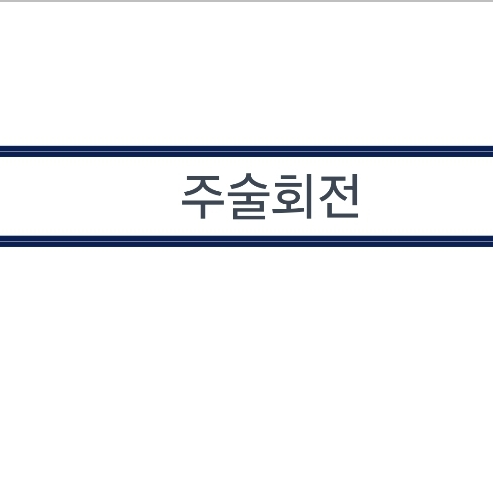 주술고전 대표 이미지