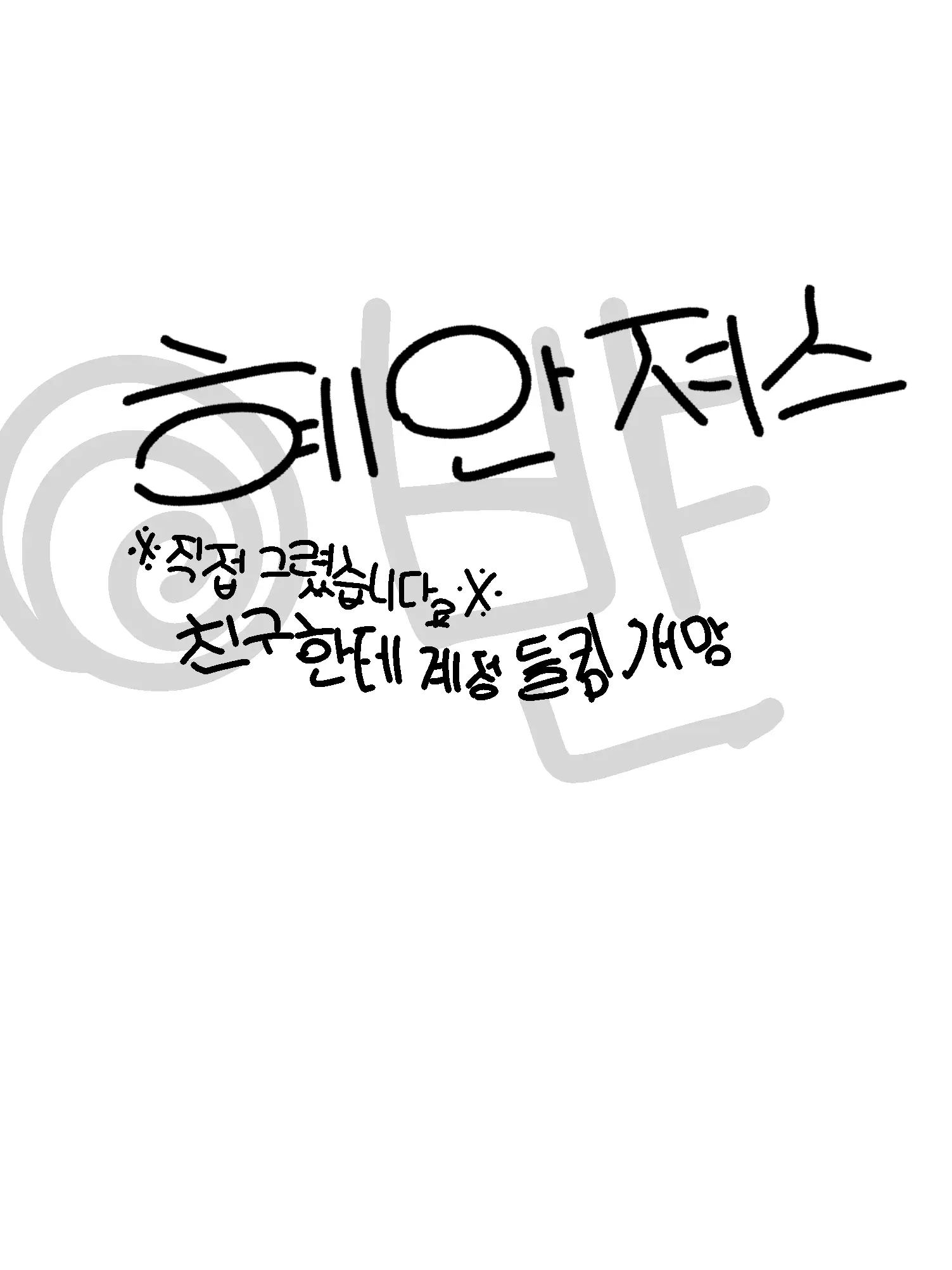 Villan의 혜안져스+동거! <아오니님만 추가>