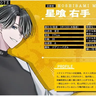 Profile image of 星喰右手