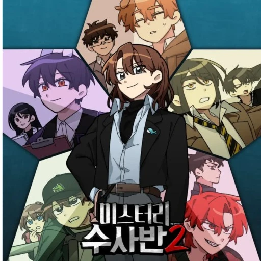 미스터리 수사반
