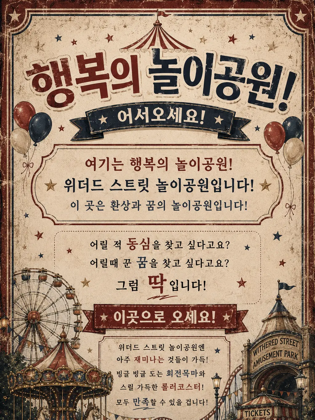 .118의 어서오세요! 여기는 행복의 놀이공원!