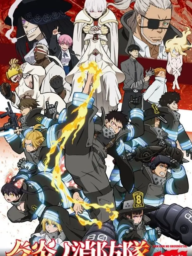 TinyAlarm7416의 炎炎ノ消防隊②