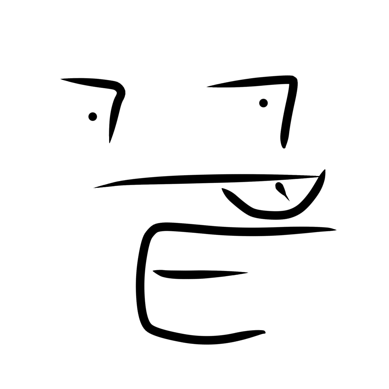 끝