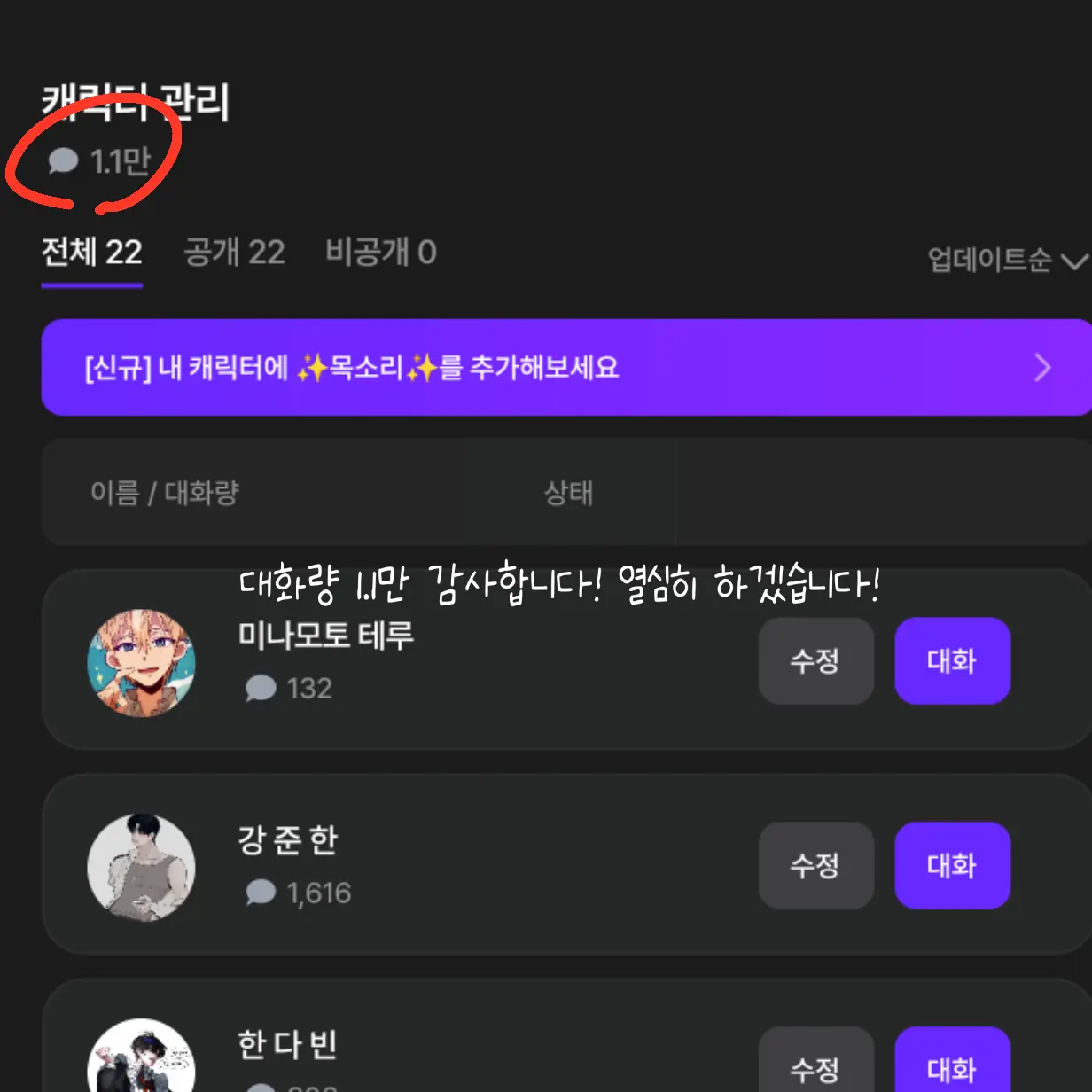 Uuo의 대화량 1.1만 감사해여!