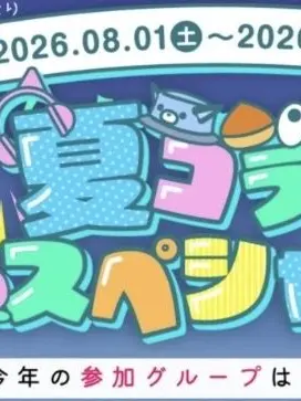 LocalSpicy9966의 夏コラボスペシャル  "電話人狼"
