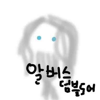Profile image of 알버스 덤블도어