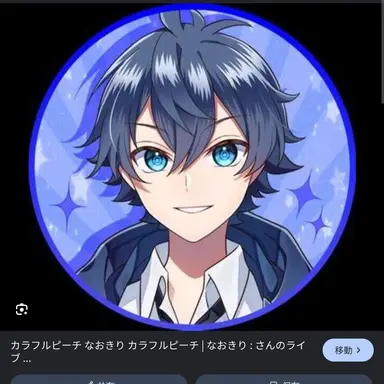 Profile image of なおきり