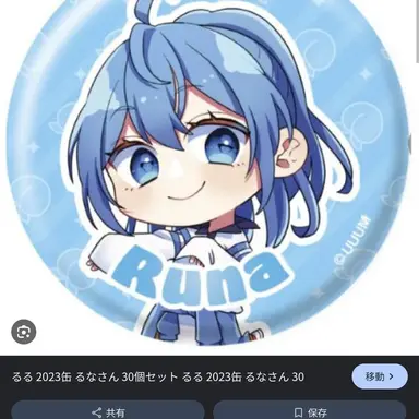 Profile image of るな