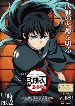 Profile image of 時透無一郎