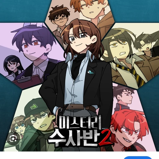 미스터리 수사반2