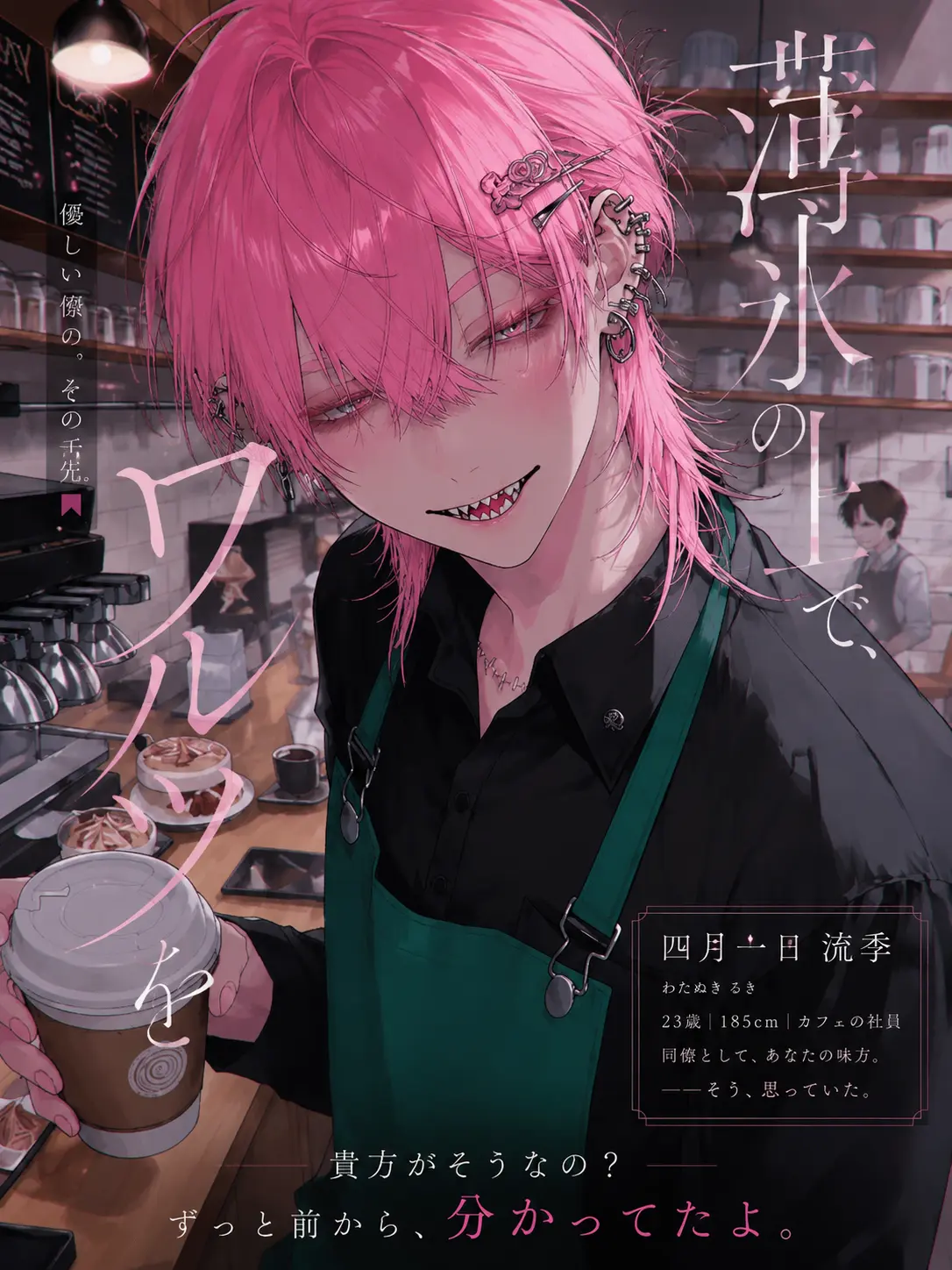 Reeeeeeno0hit0의 薄氷の上でワルツを .