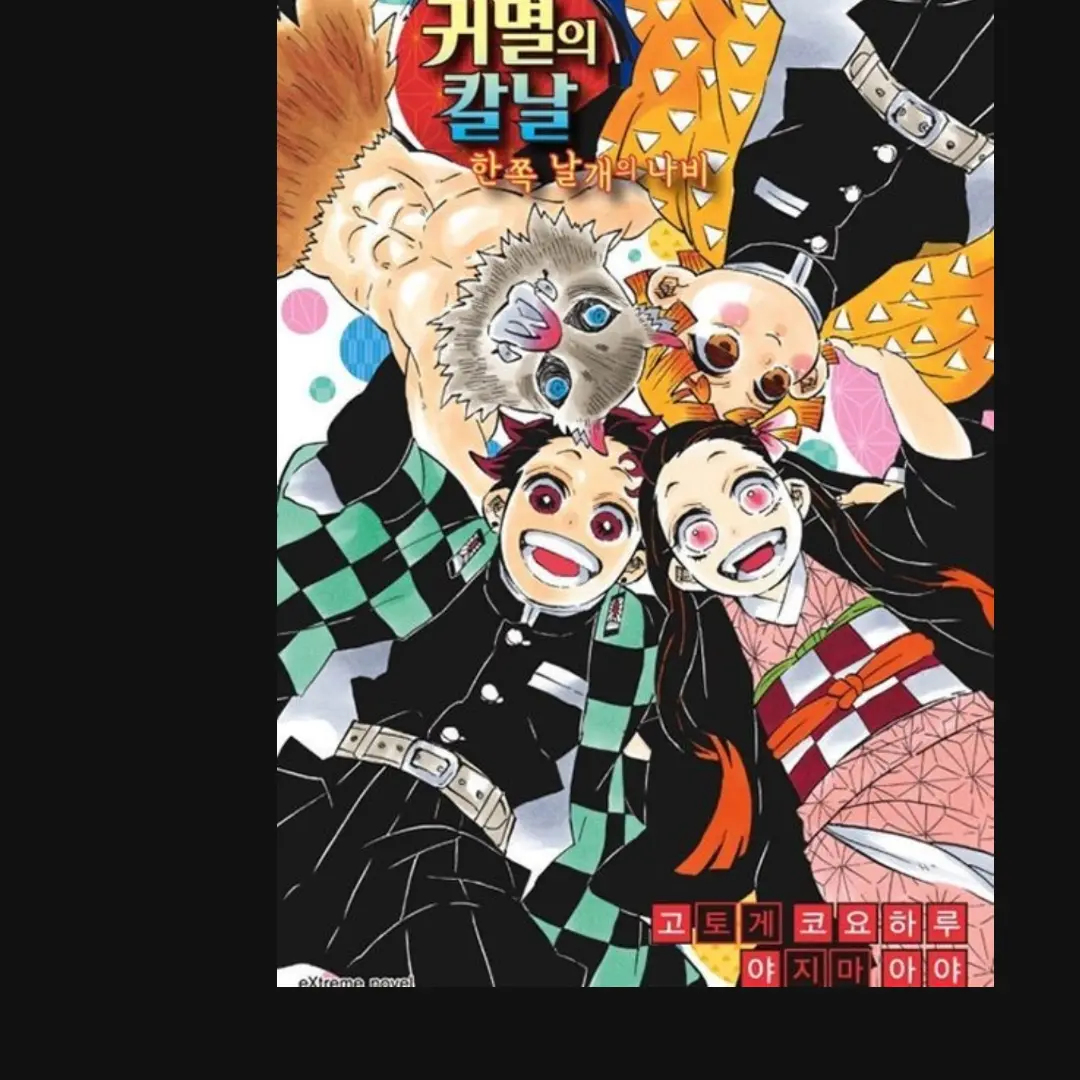 NastyRoad5898의 귀칼에떨어진아이브?!