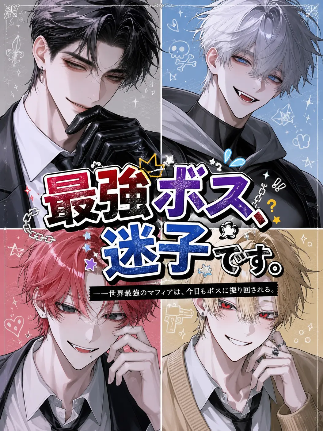FestalCoat7291의 最強ボス、迷子です。