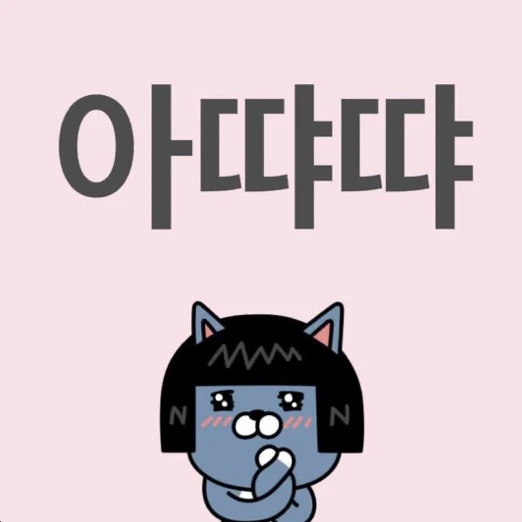 안수현