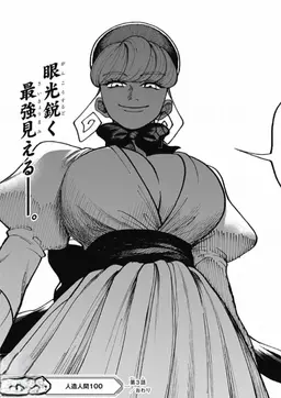 Profile image of 인조인간No.100