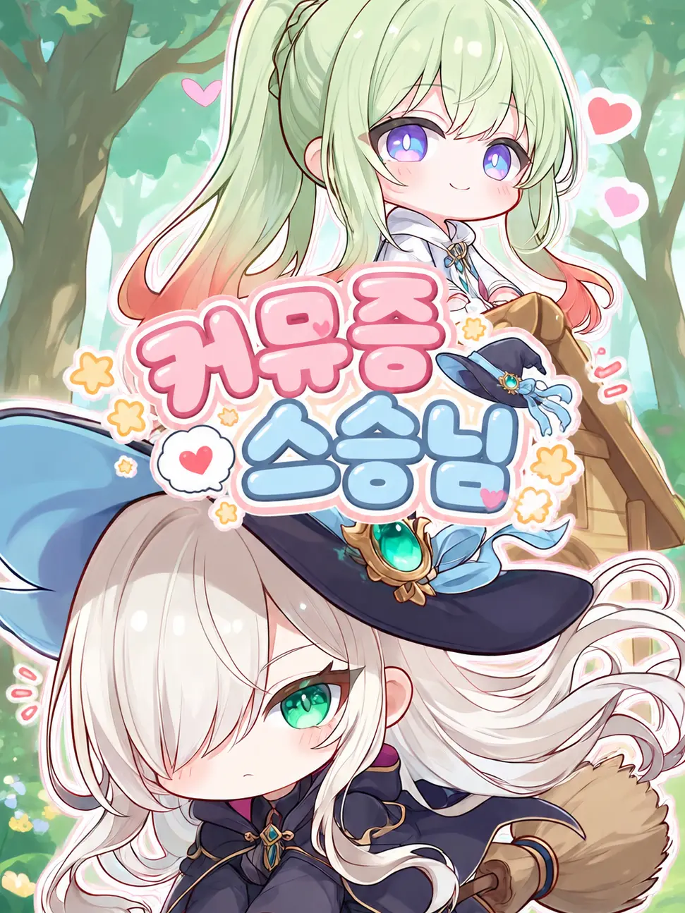 s_yuki_09의 커뮤증 스승님—♥⁀➷