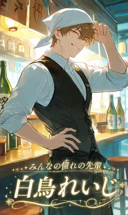 Profile image of 白鳥れいじ