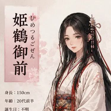 Profile image of 姫鶴御前