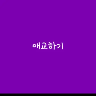 Profile image of 코쵸우 시노부
