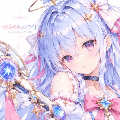 Profile image of マジ・キル・ホワイト
