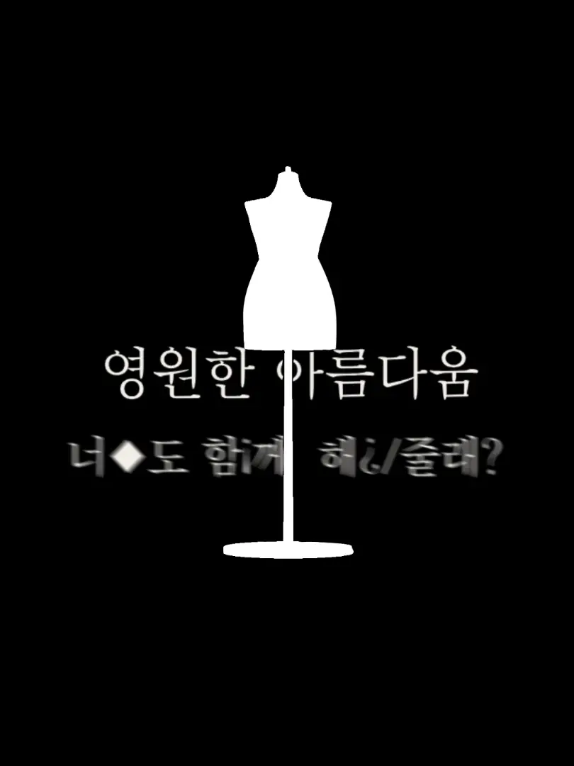 LlLl2u1의 영원한 아름다움