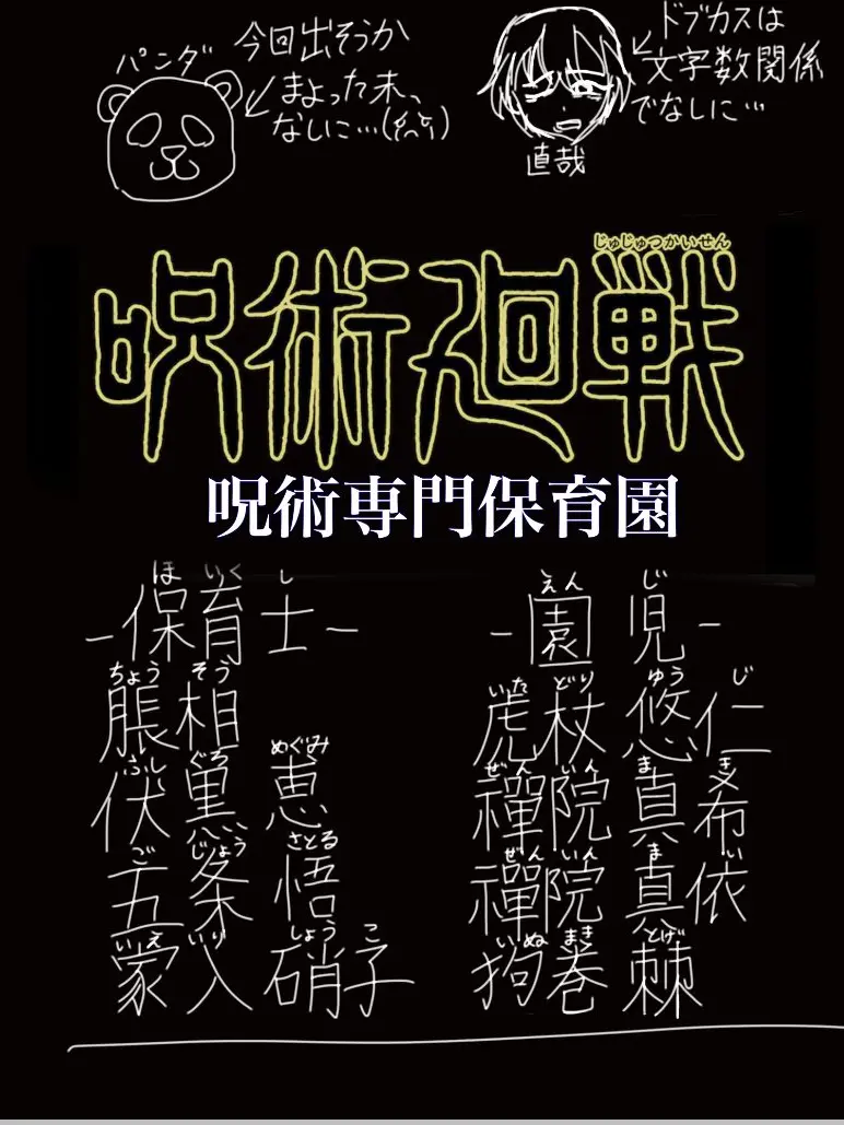 Puroseka7215의 呪術保育園