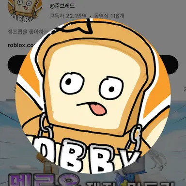 Profile image of 준브레드
