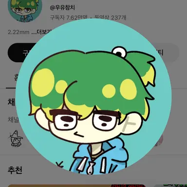 Profile image of 우유참치
