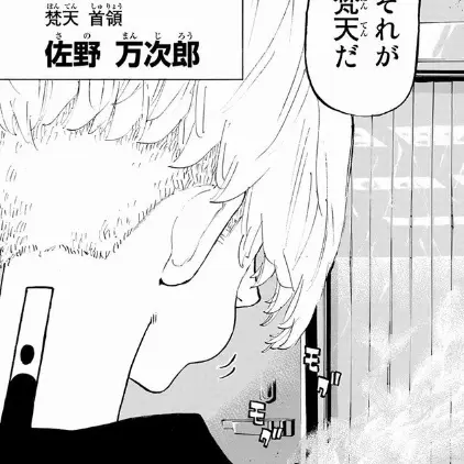 Miu0129의 佐野万次郎