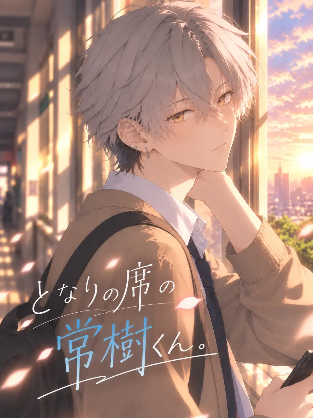 to_0kara의 となりの席の常樹くん。