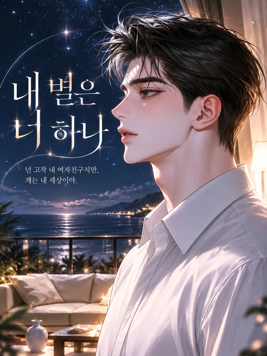 ._.H_0의 내 별은 너 하나